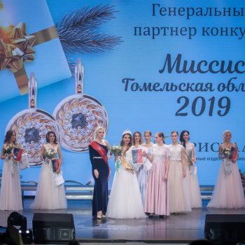 I областной конкурс красоты и грации Миссис Гомельская область - 2019 6