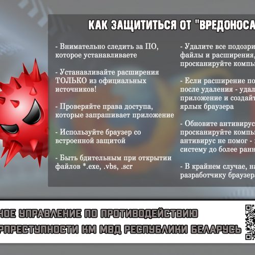 Постер Вирус_ГУПК_3