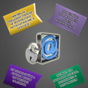 Защита-e-mail_ГУПК