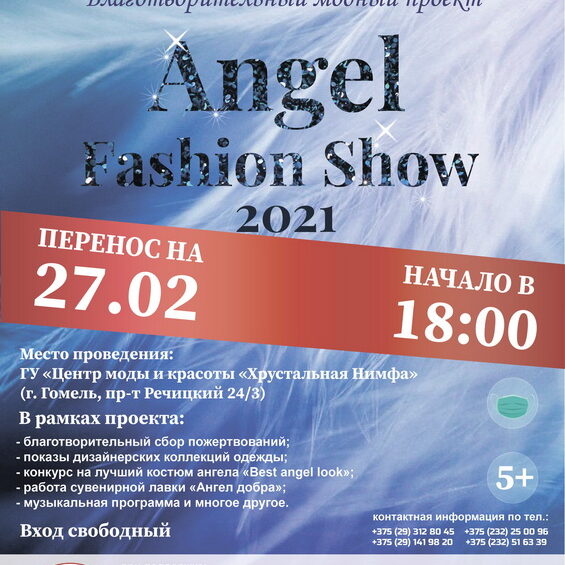 Angel Fashion Show 2021