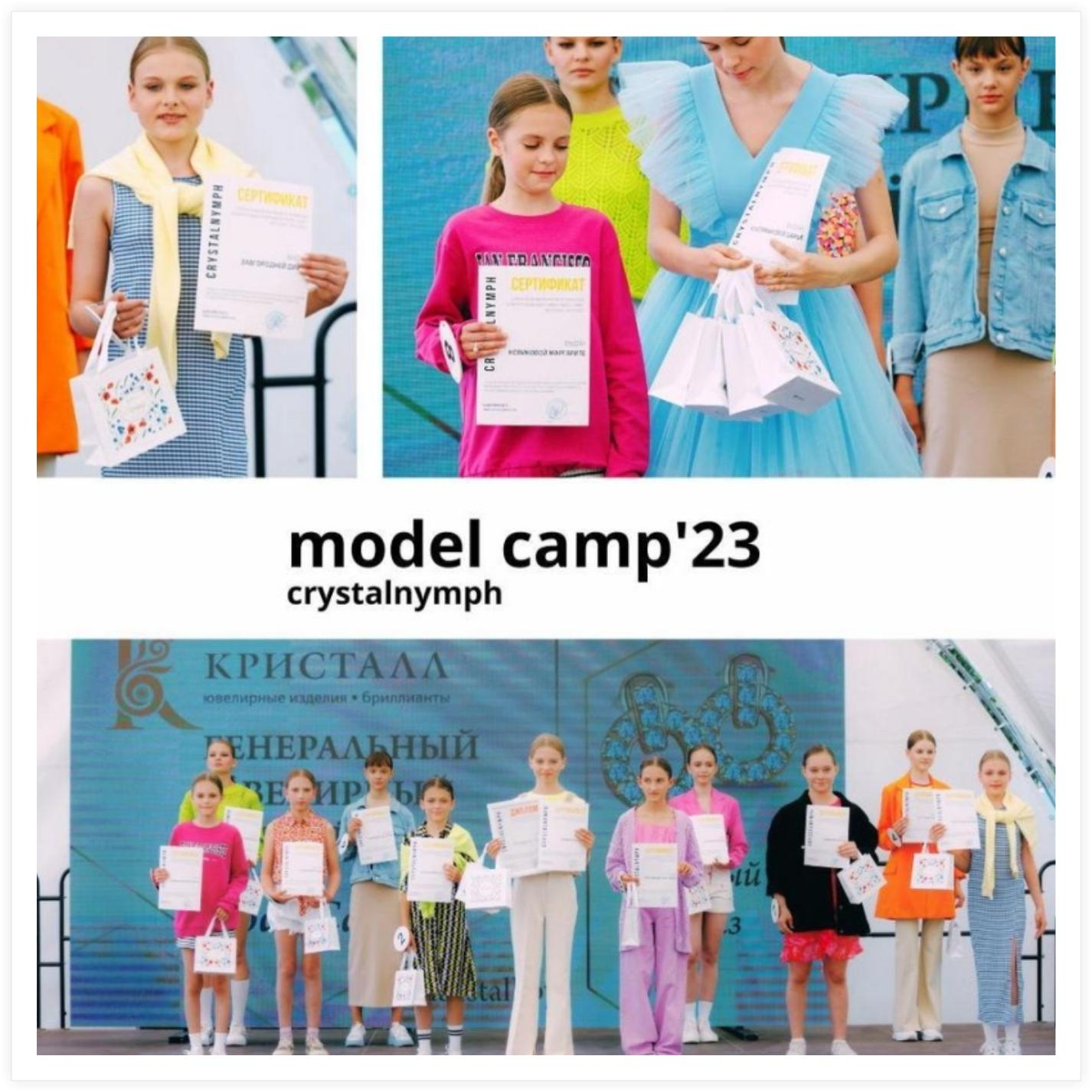 Завершился  l открытый конкурс моделей в рамках «Model Camp»