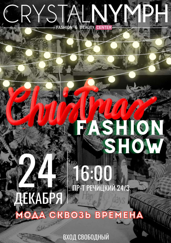 Christmas Fashion Show 2022